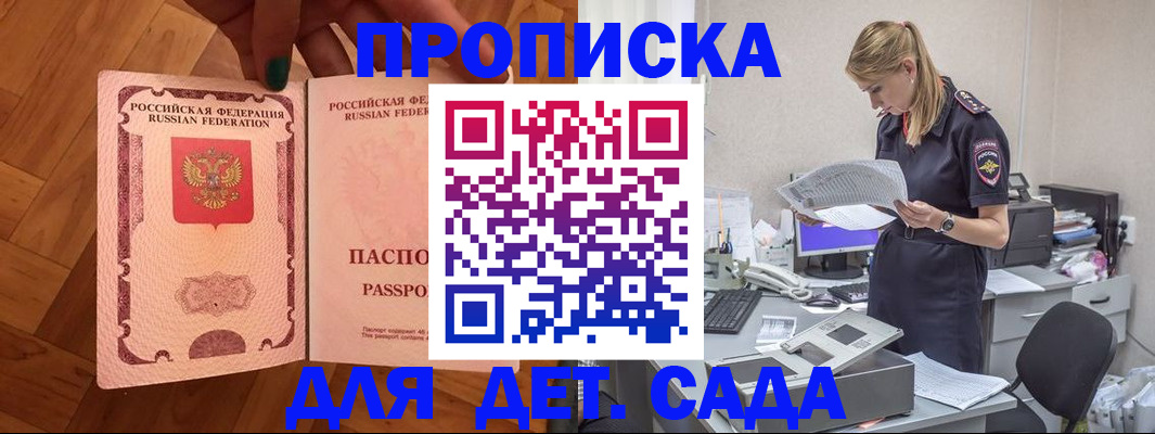 прописка 2025 в Карасуке