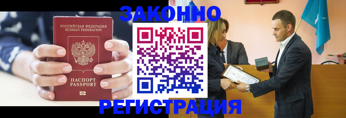 прописка гарантия в Карасуке